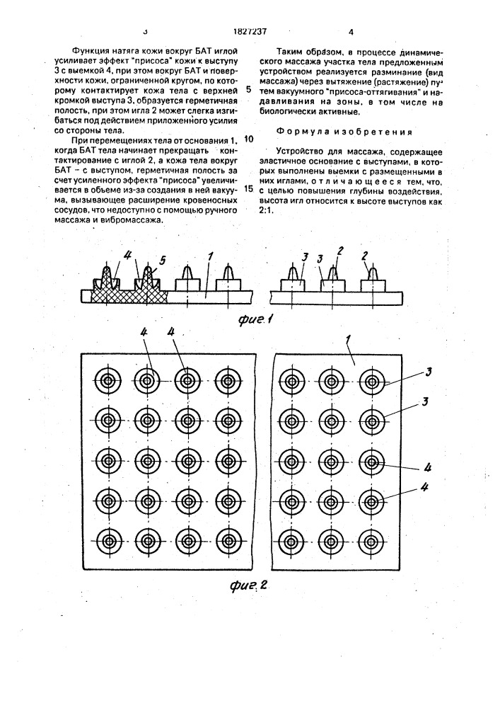 Устройство для массажа (патент 1827237)