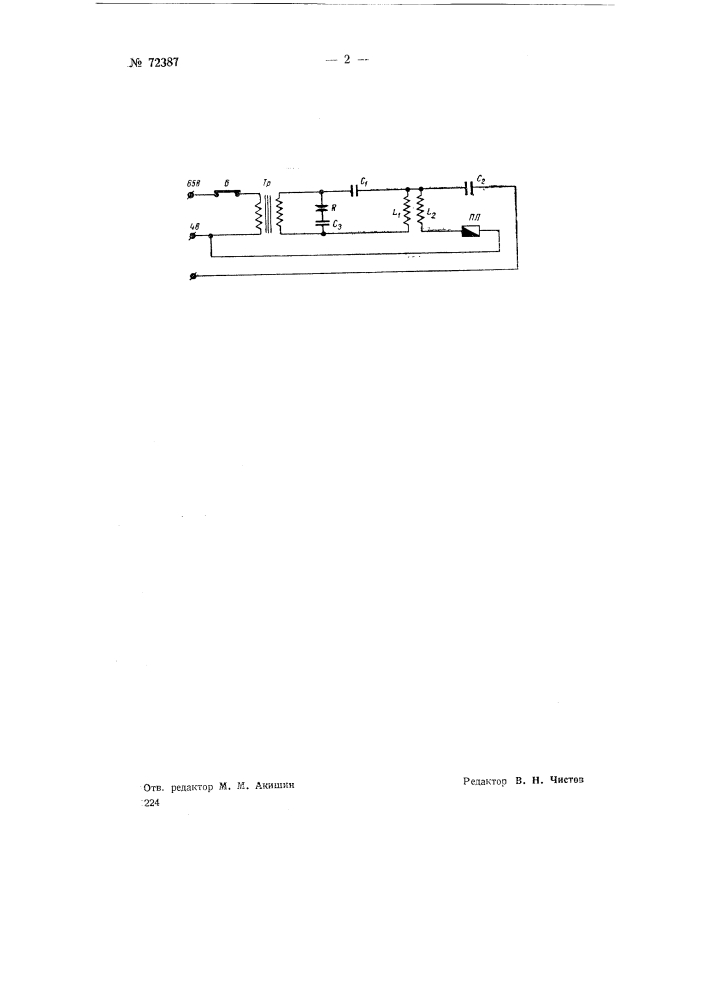 Искровой генератор высокой частоты (патент 72387)