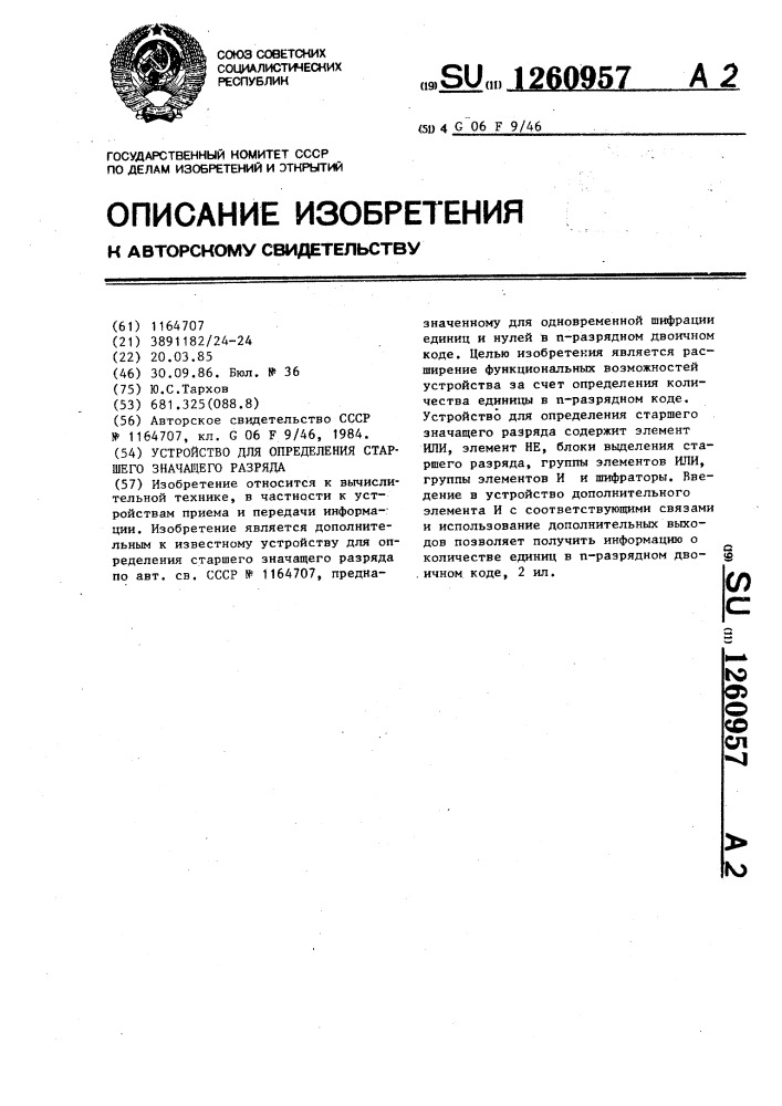 Устройство для определения старшего значащего разряда (патент 1260957)