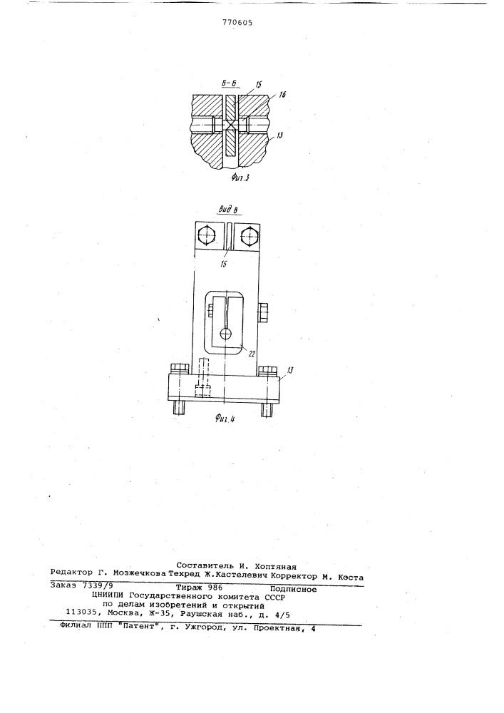 Пресс для правки валов (патент 770605)