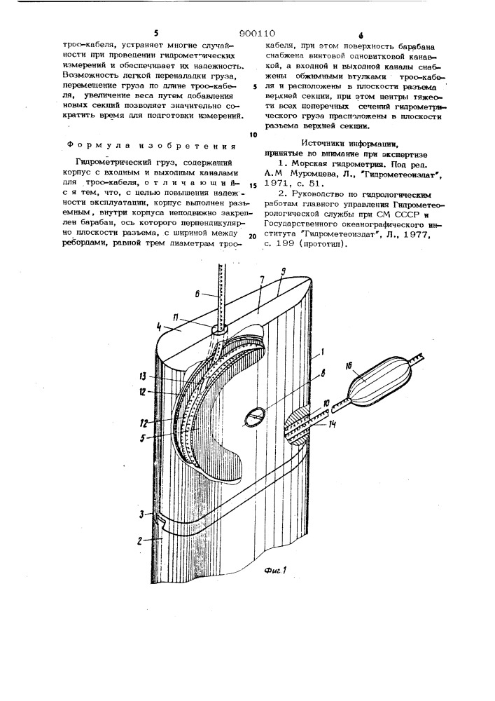 Гидрометрический груз (патент 900110)