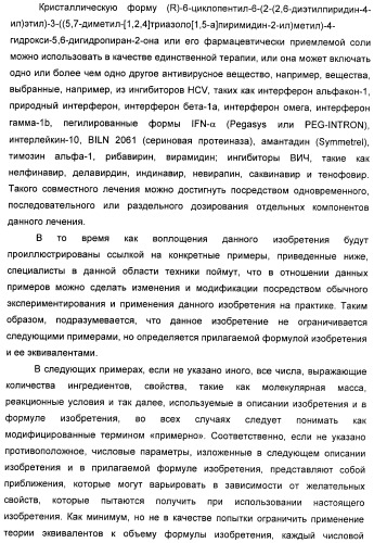 Кристаллическая форма (r)-6-циклопентил-6-(2-(2,6-диэтилпиридин-4-ил)этил)-3-((5,7-диметил-[1,2,4]триазоло[1,5-a]пиримидин-2-ил)метил)-4-гидрокси-5,6-дигидропиран-2-она, ее применение и фармацевтическая композиция, содержащая ее (патент 2401268)