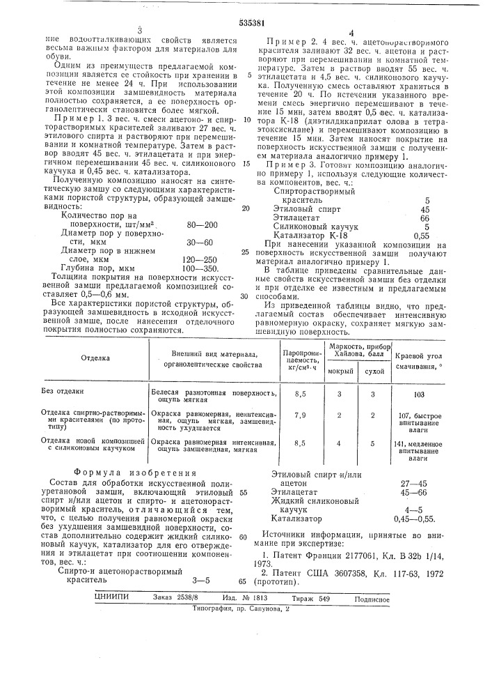 Состав для обработки искусственной полиуретановой замши (патент 535381)