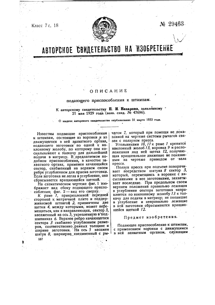 Подающее приспособление штампам (патент 29463)