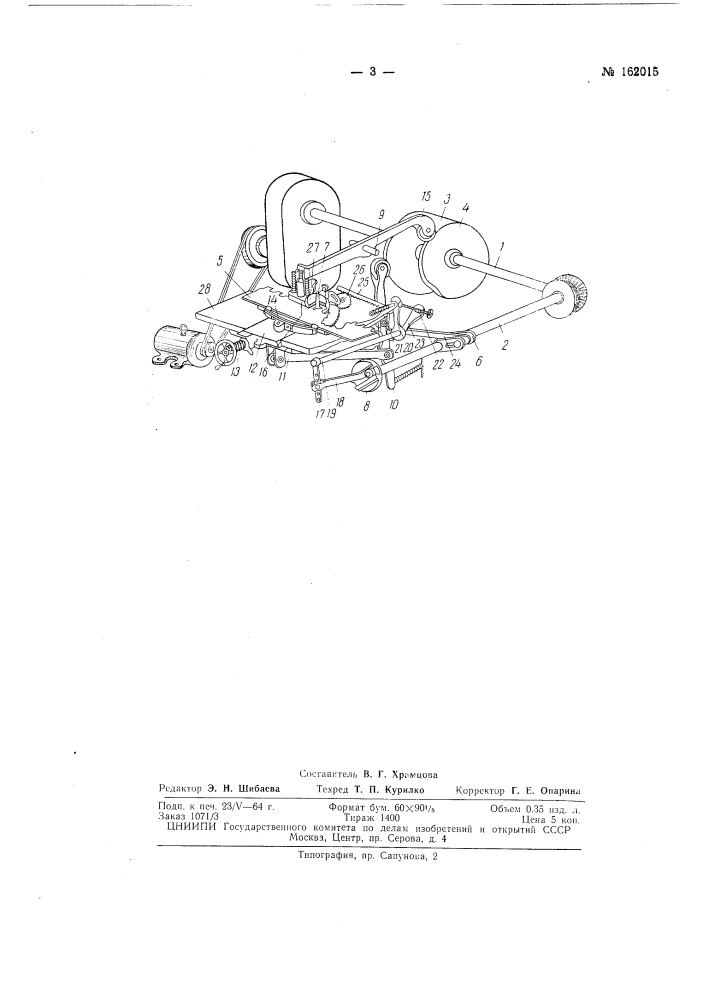 Патент ссср  162015 (патент 162015)