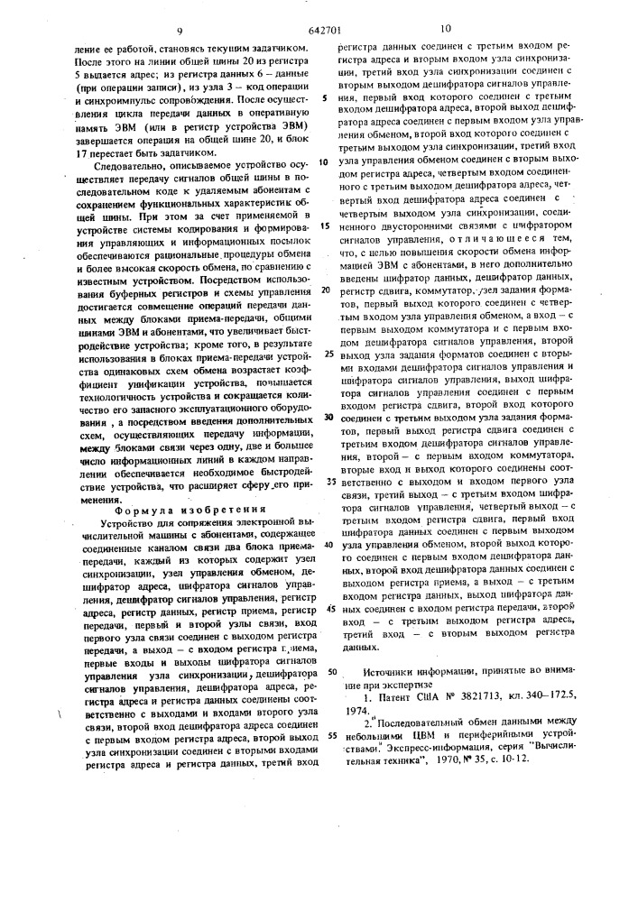 Устройство для сопряжения электронной вычислительной машины с абонентами (патент 642701)