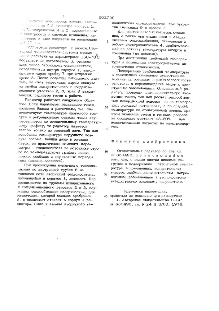 Отопительный радиатор (патент 802729)