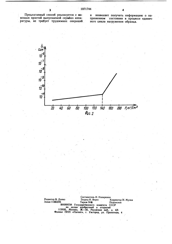 Способ определения напряженного состояния массива горных пород (патент 1071744)