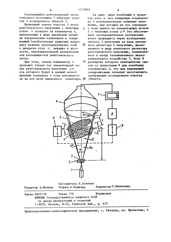 Устройство для исследования объектов с помощью рентгеновского излучения (патент 1278692)