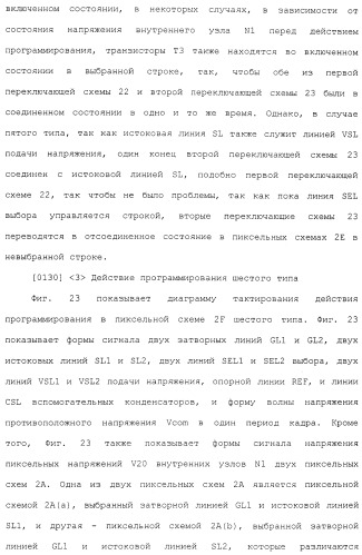 Пиксельная схема и устройство отображения (патент 2488174)