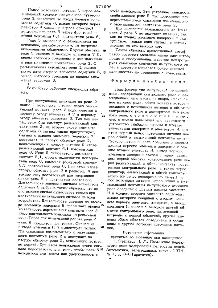 Дешифратор для импульсной рельсовой цепи (патент 971696)