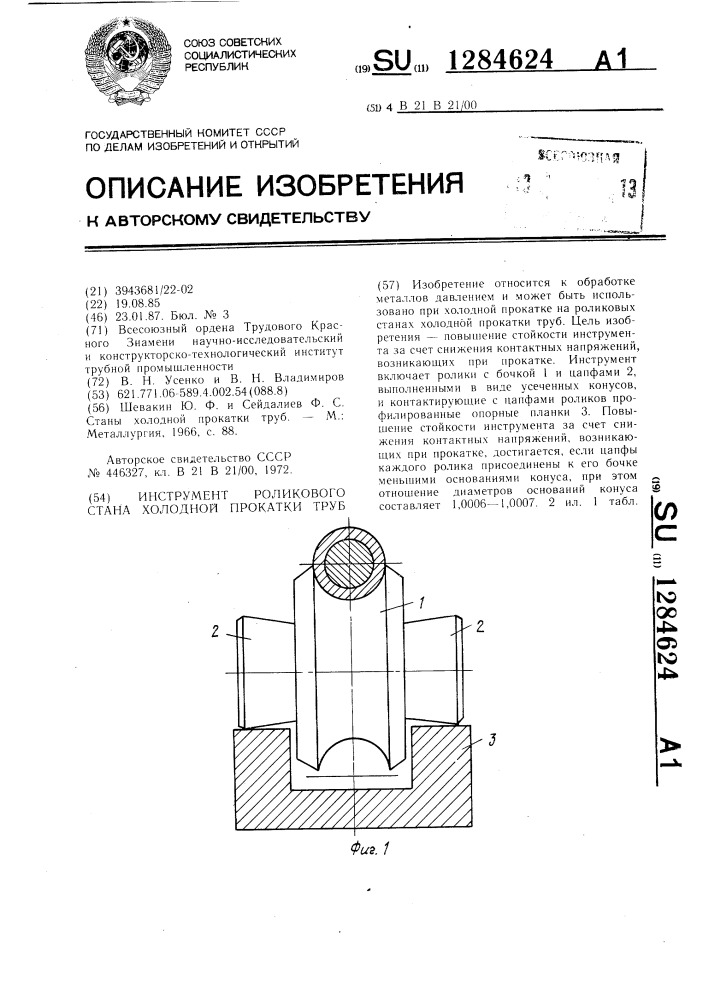 Инструмент роликового стана холодной прокатки труб (патент 1284624)