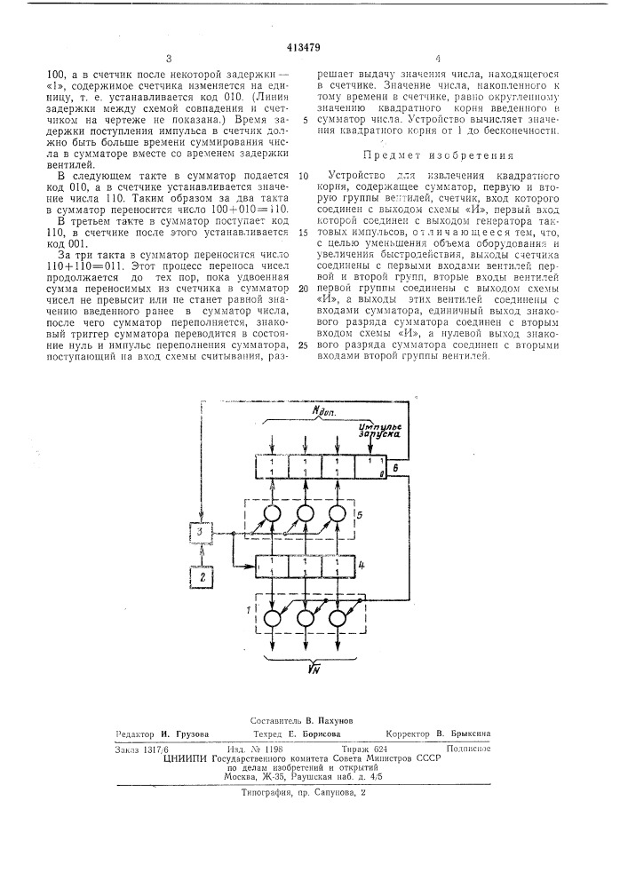 Патент ссср  413479 (патент 413479)