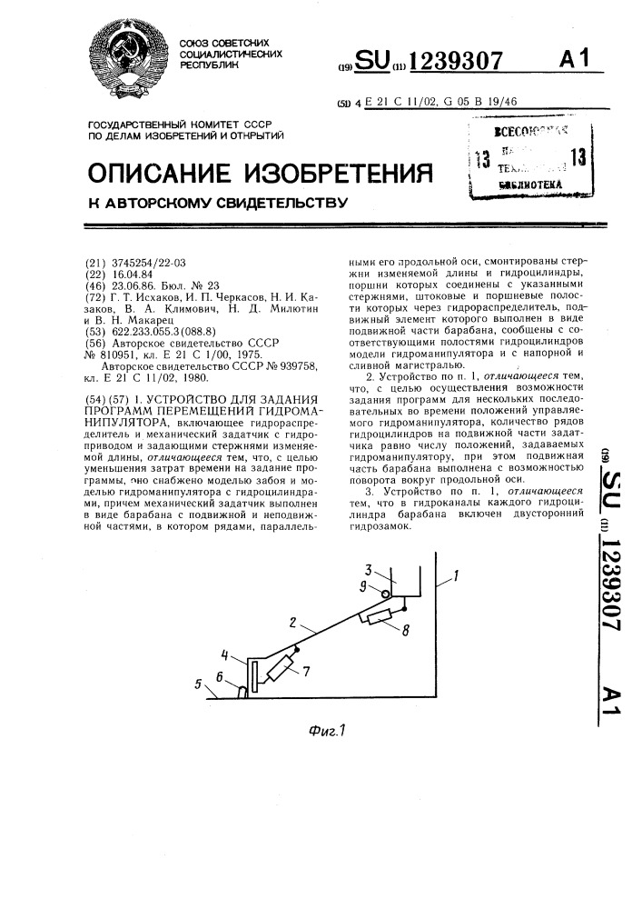 Устройство для задания программ перемещений гидроманипулятора (патент 1239307)