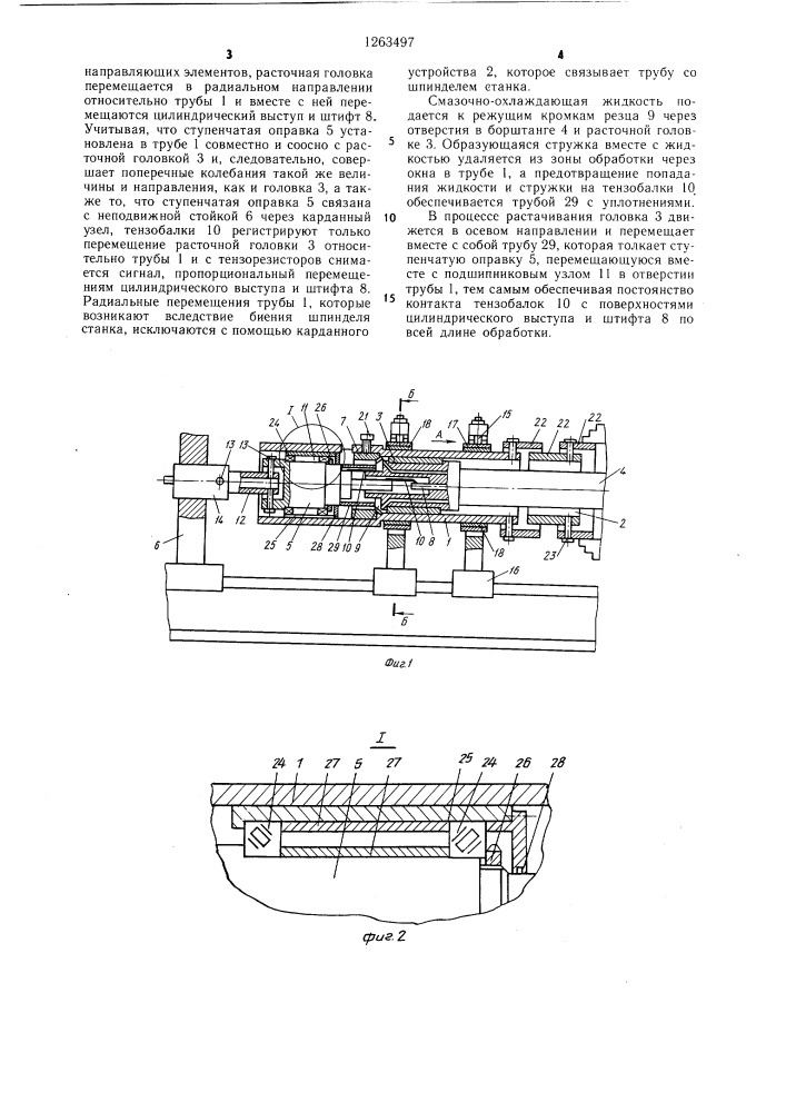 Стенд для измерения (патент 1263497)