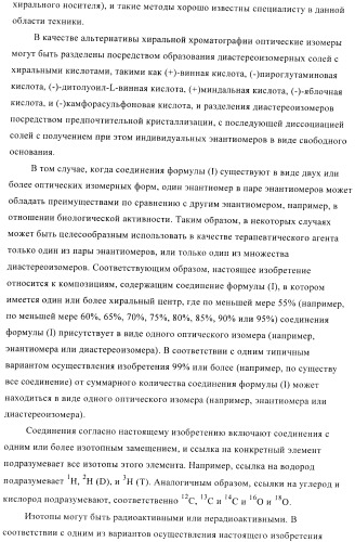 Соединения, предназначенные для использования в фармацевтике (патент 2425677)