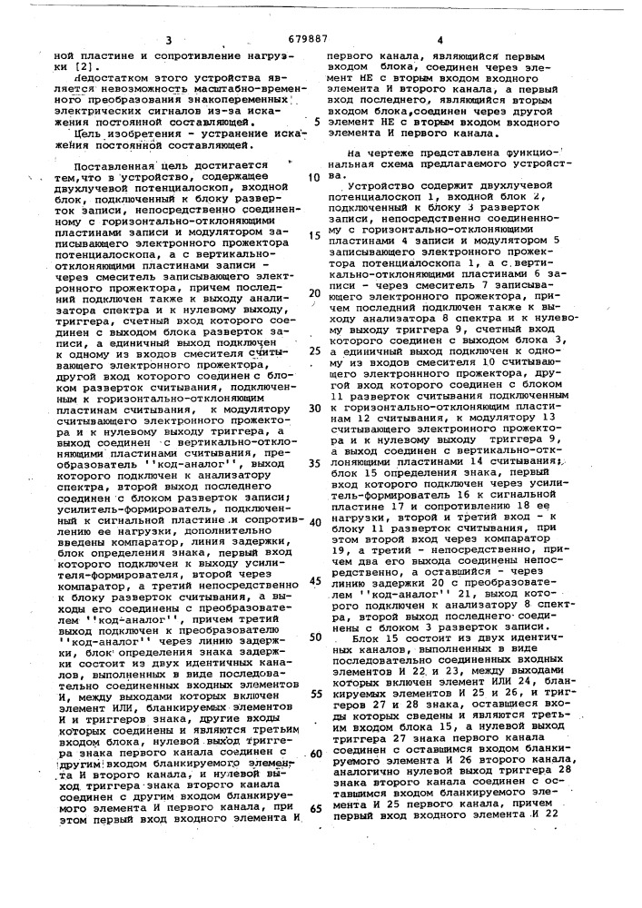 Масштабно-временной преобразователь сигналов (патент 679887)