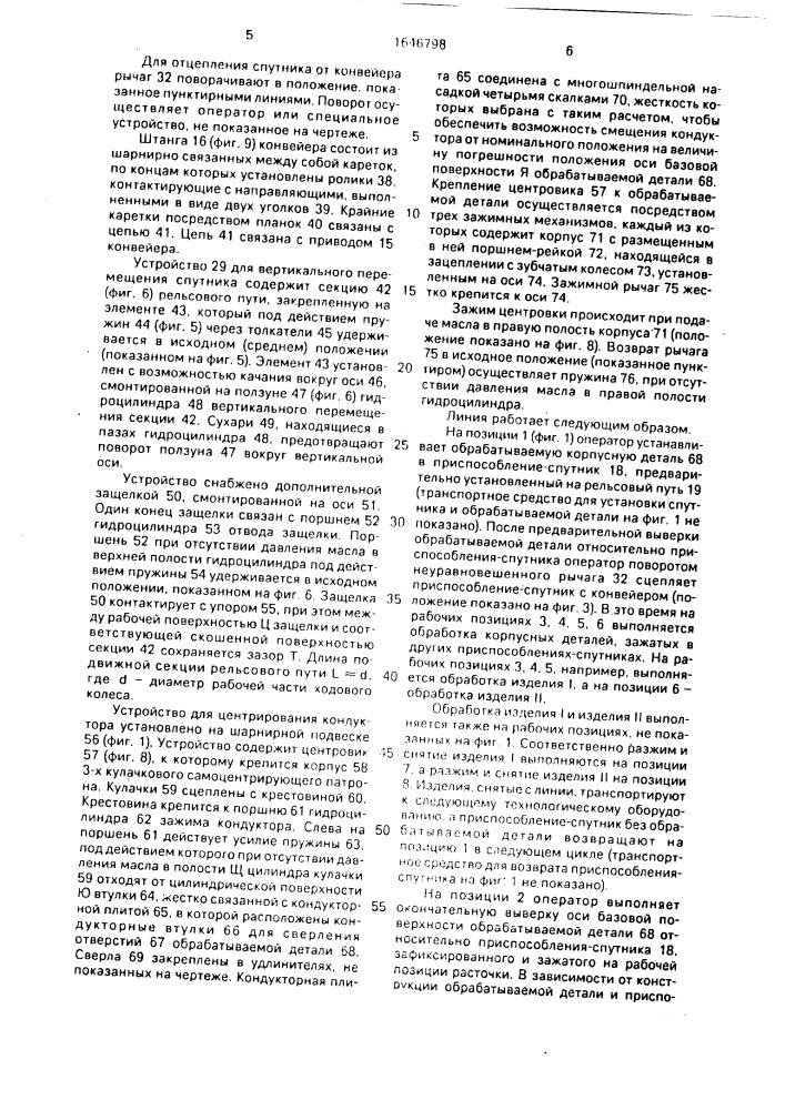 Линия спутникового типа (патент 1646798)