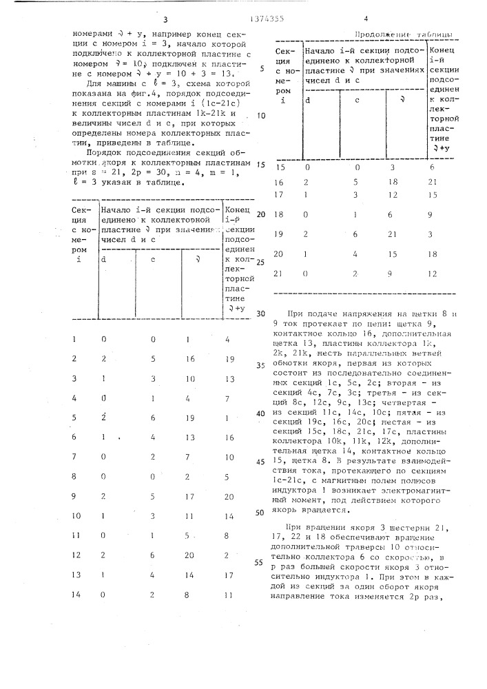Многополюсная электрическая машина постоянного тока (патент 1374355)