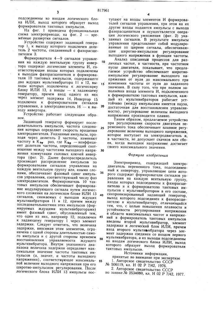 Электропривод (патент 817961)