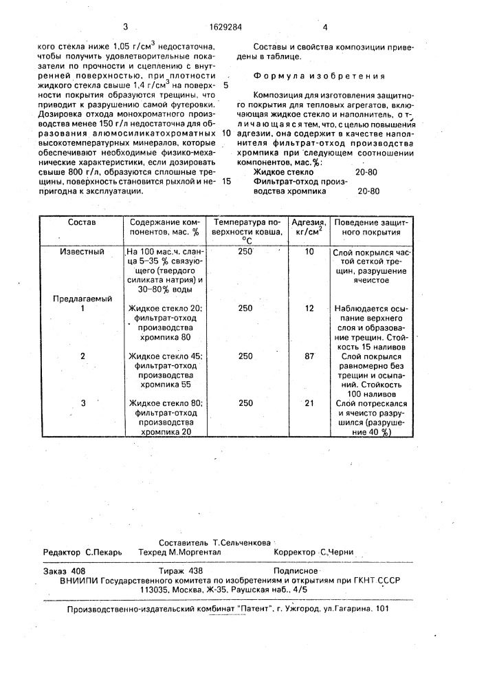 Композиция для изготовления защитного покрытия для тепловых агрегатов (патент 1629284)