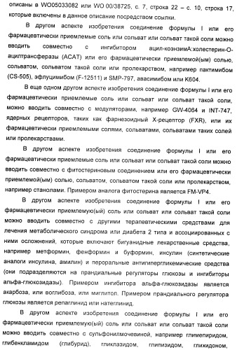 Новые производные 2-азетидинона в качестве ингибиторов всасывания холестерина для лечения гиперлипидемических состояний (патент 2409562)