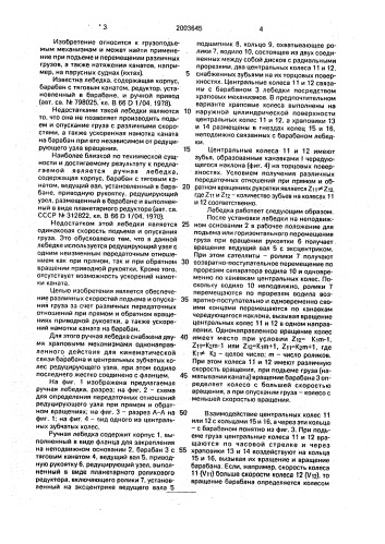 Ручная лебедка (патент 2003645)