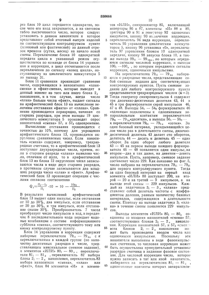 Устройство для сбора передачи и приема информации (патент 550666)