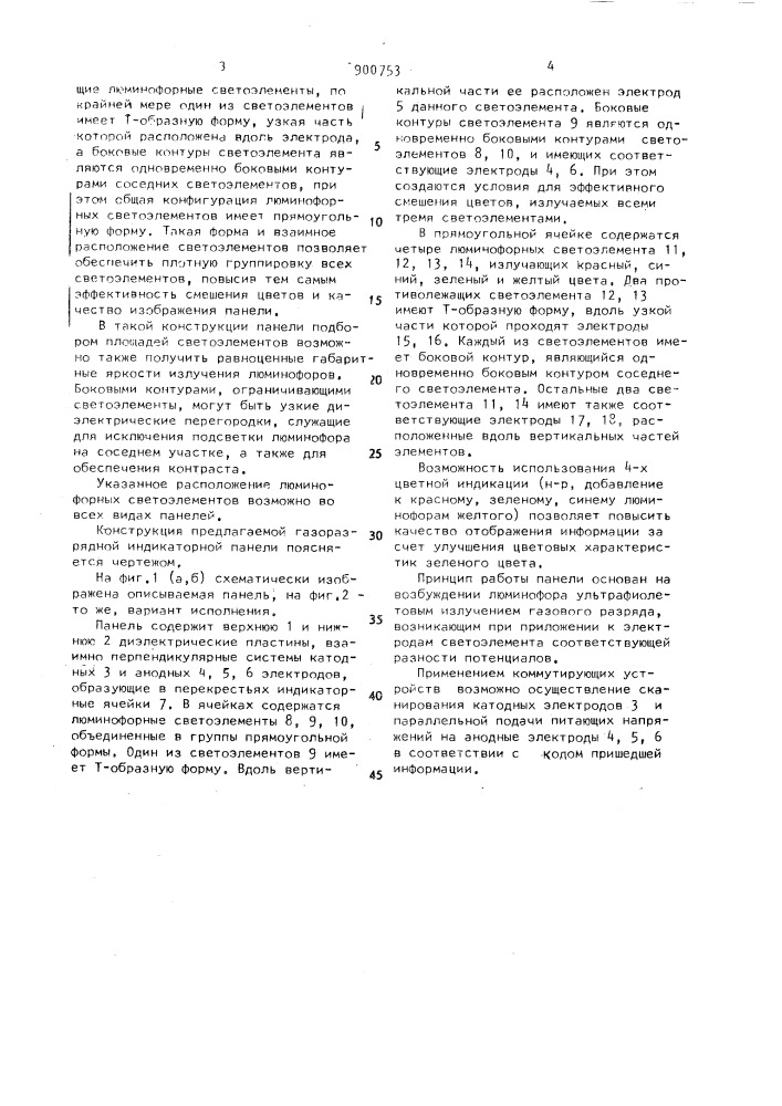 Газоразрядная индикаторная панель (патент 900753)