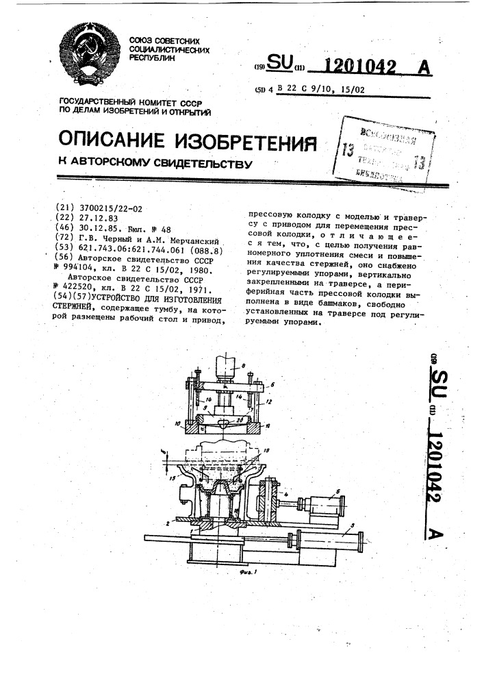 Устройство для изготовления стержней (патент 1201042)
