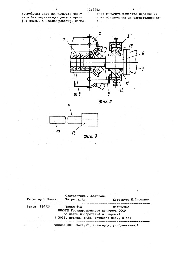 Установка для изготовления гофрированных труб (патент 1214462)