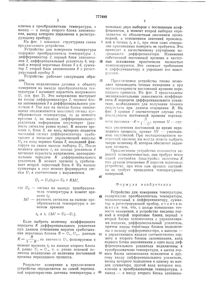 Устройство для измерения температуры (патент 777480)