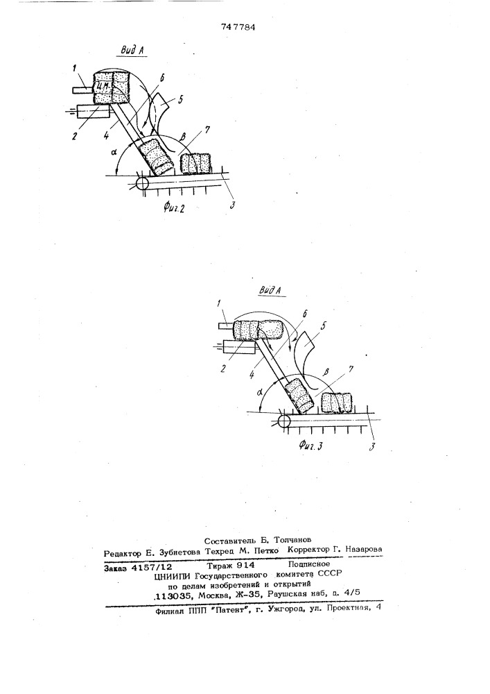 Устройство для разгрузки с ленточного конвейера штучных грузов (патент 747784)