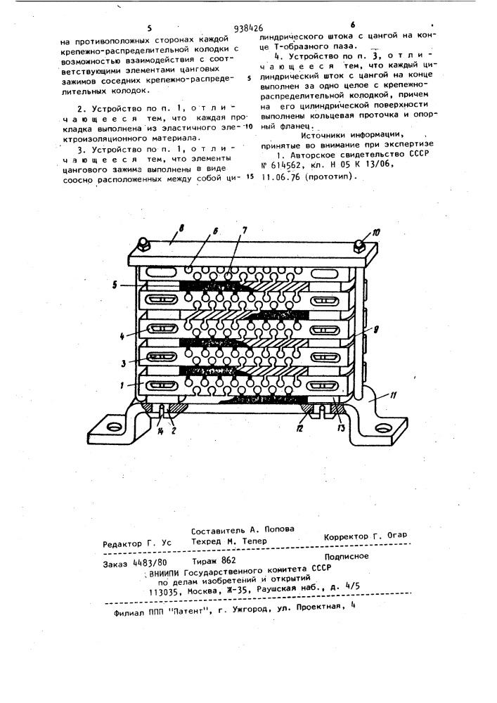 Устройство для крепления жгутов при их монтаже (патент 938426)