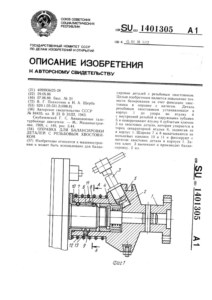 Оправка для балансировки деталей с резьбовым хвостовиком (патент 1401305)