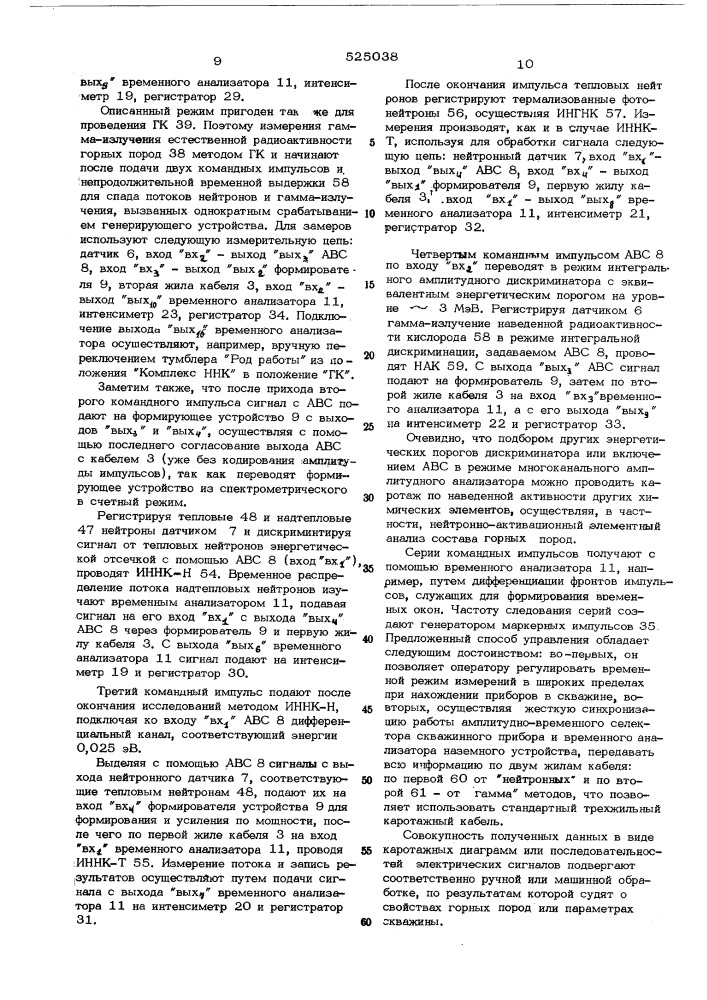 Устройство для проведения комплекса методов импульсного нейтронного каротажа (патент 525038)