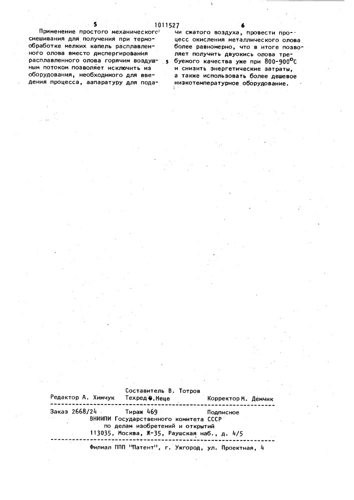 Способ получения двуокиси олова (патент 1011527)