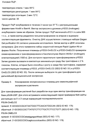 Способ получения полиненасыщенных жирных кислот в трансгенных растениях (патент 2449007)