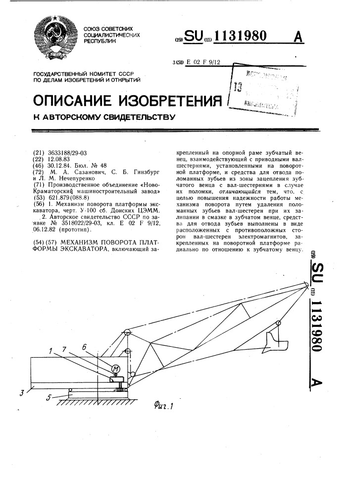 Механизм поворота платформы экскаватора (патент 1131980)
