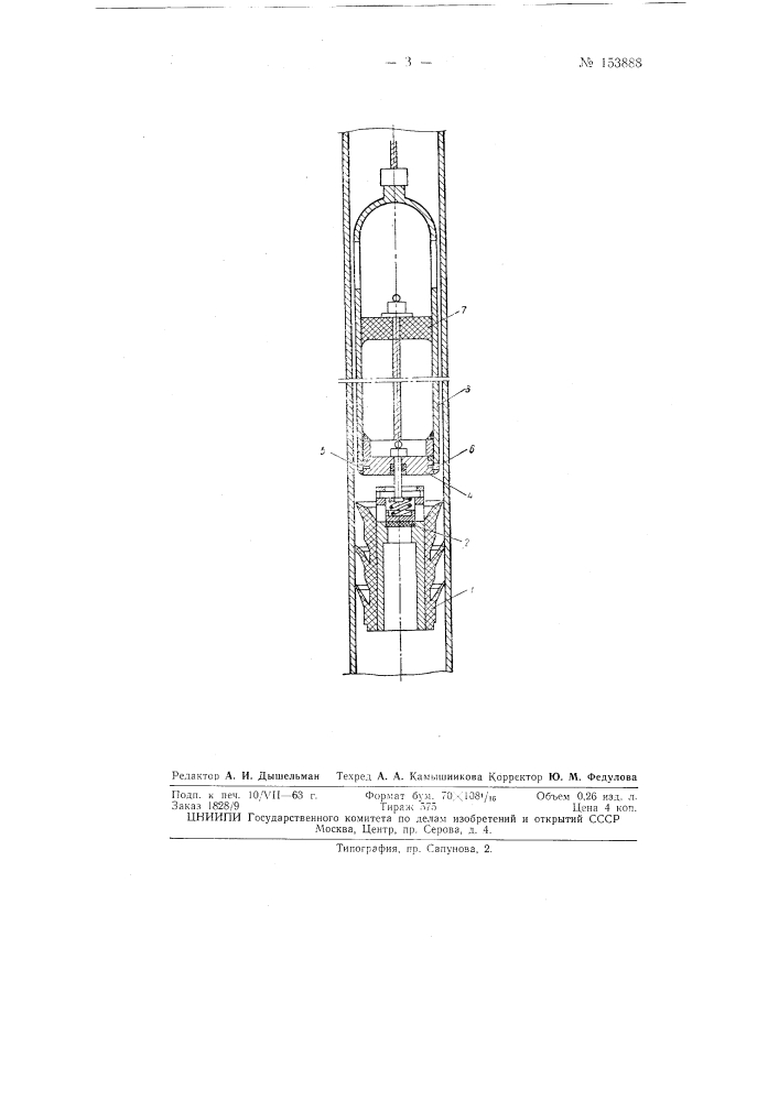 Патент ссср  153888 (патент 153888)