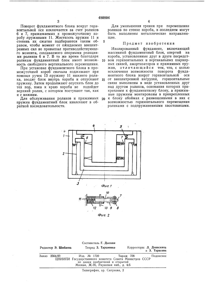 Изолированный фундамент (патент 480804)