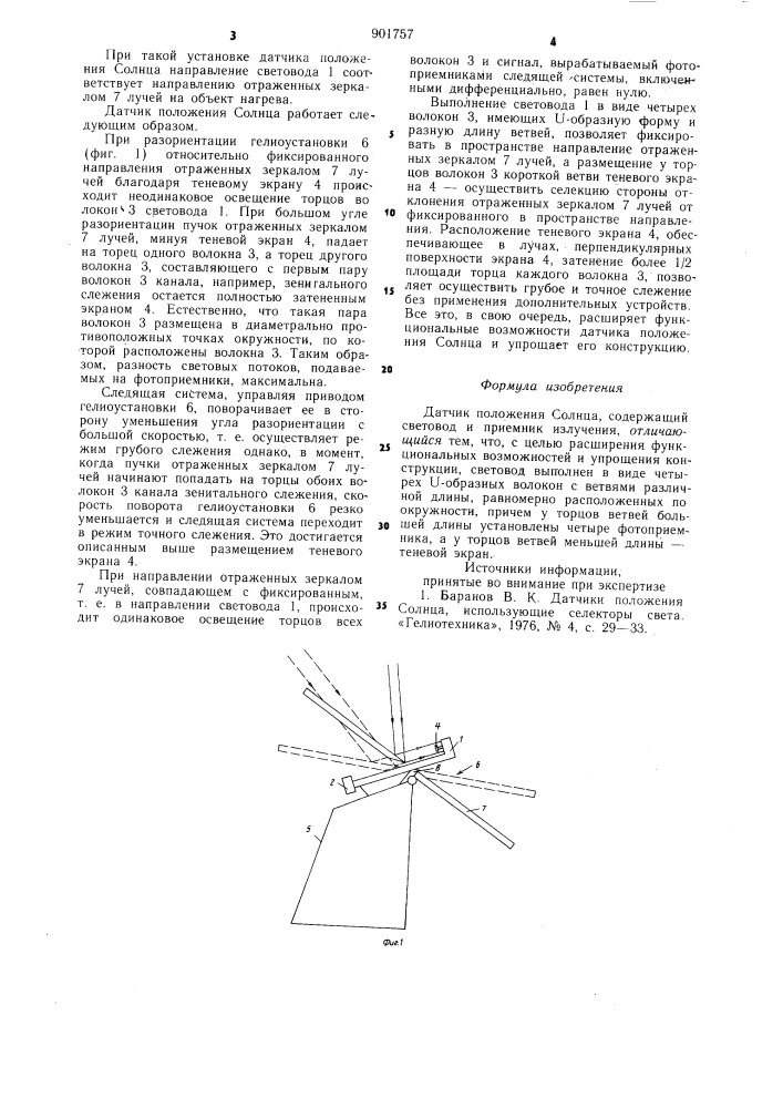 Датчик положения солнца (патент 901757)