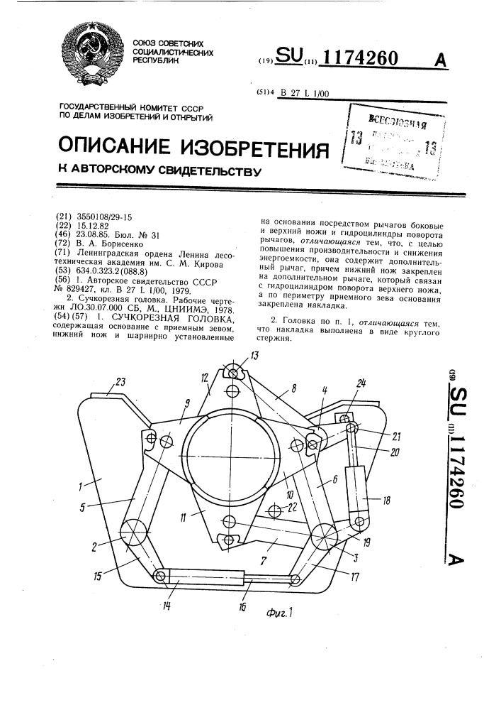 Сучкорезная головка (патент 1174260)