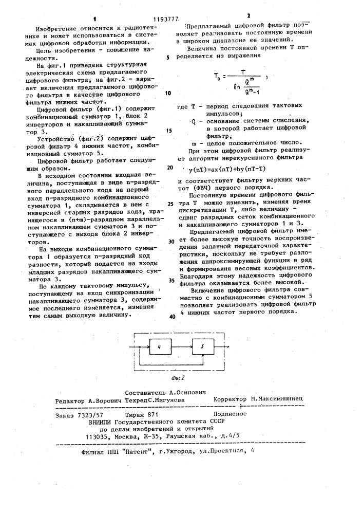 Цифровой фильтр (патент 1193777)