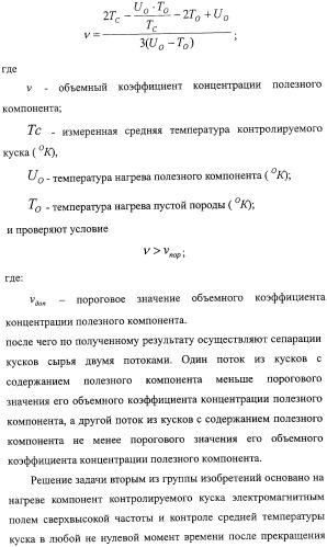 Способ термографической кусковой сепарации сырья (варианты) и устройство для его осуществления (варианты) (патент 2326738)