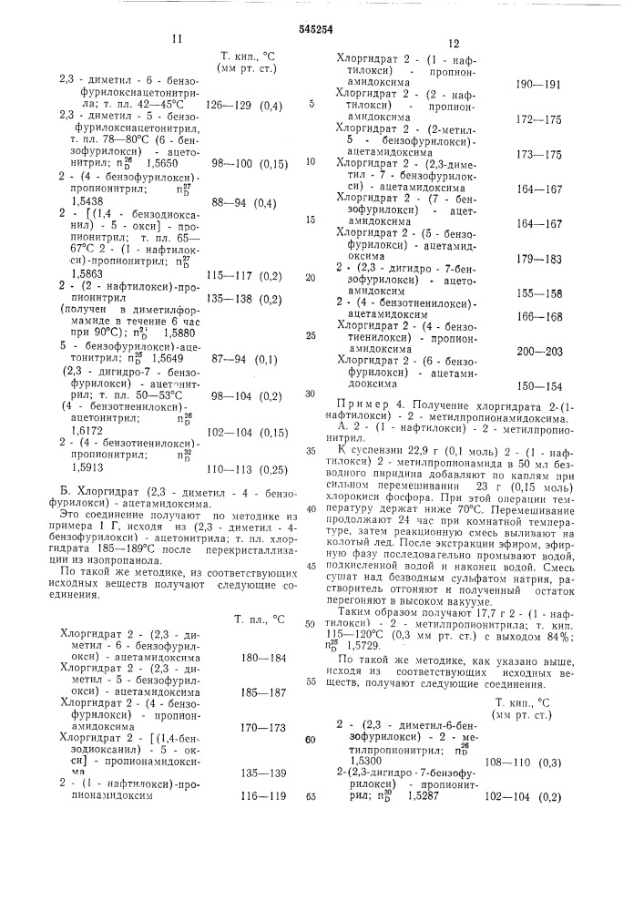 Способ получения производных амидоксима или их солей (патент 545254)