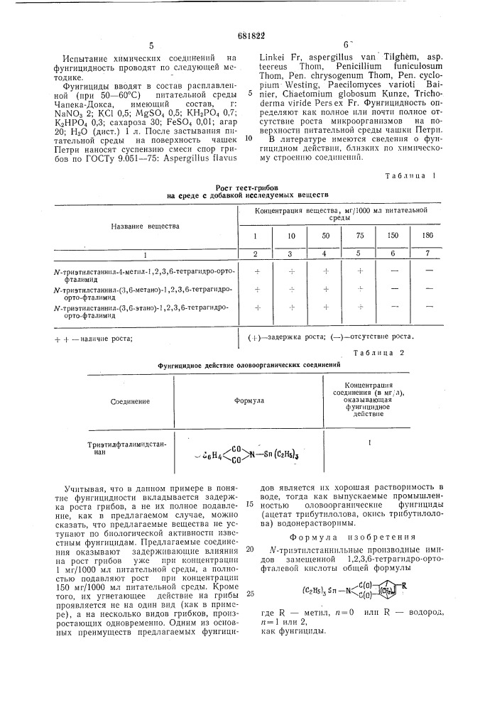 -триэтистаннильные производные имидов замещенной 1,2,3, 6тетрагидро-орто-фталевой кислоты, как фунгициды (патент 681822)