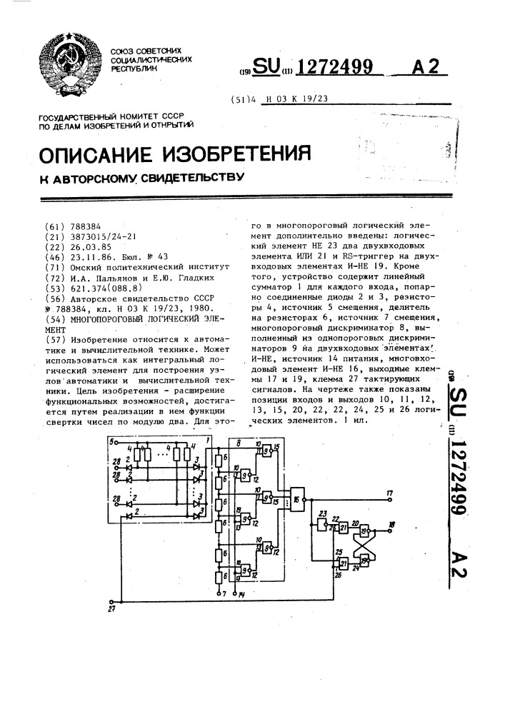 Многопороговый логический элемент (патент 1272499)