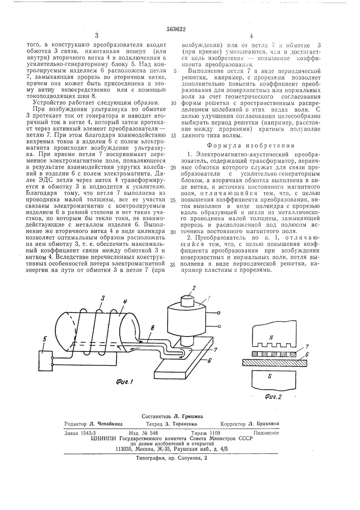 Электромагнитно-акустический преобразователь (патент 563622)