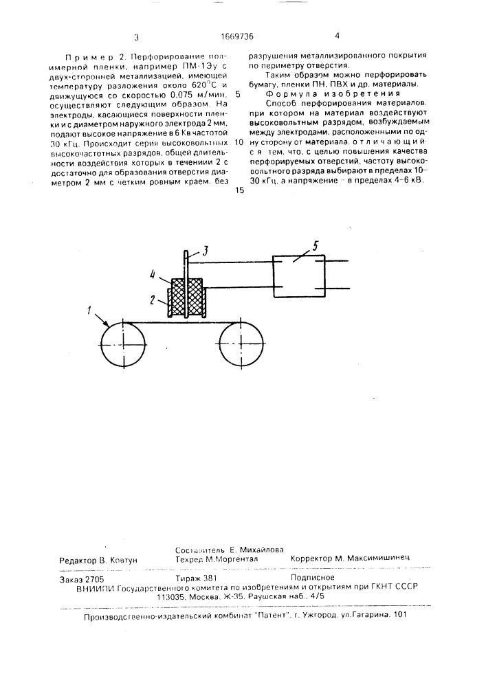 Способ перфорирования материалов (патент 1669736)